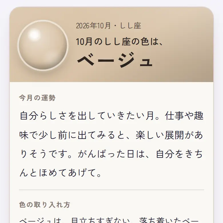 今月の色コスメの結果の画面